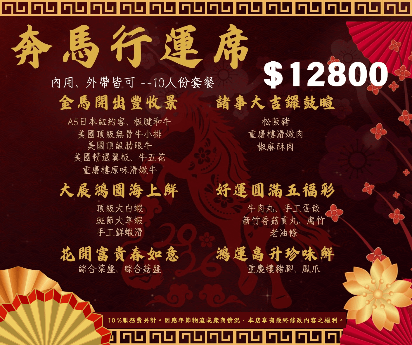 10 %服務費另計。因應年節物流或廠商情況，本店享有最終修改內容之權利。 - 1.png