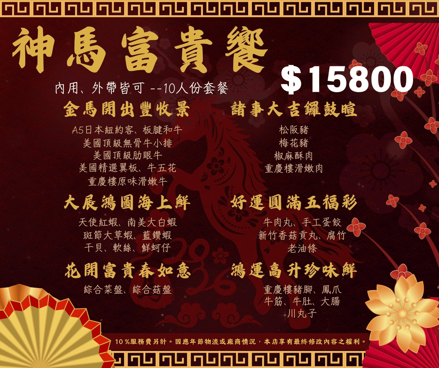 10 %服務費另計。因應年節物流或廠商情況，本店享有最終修改內容之權利。 - 2.png