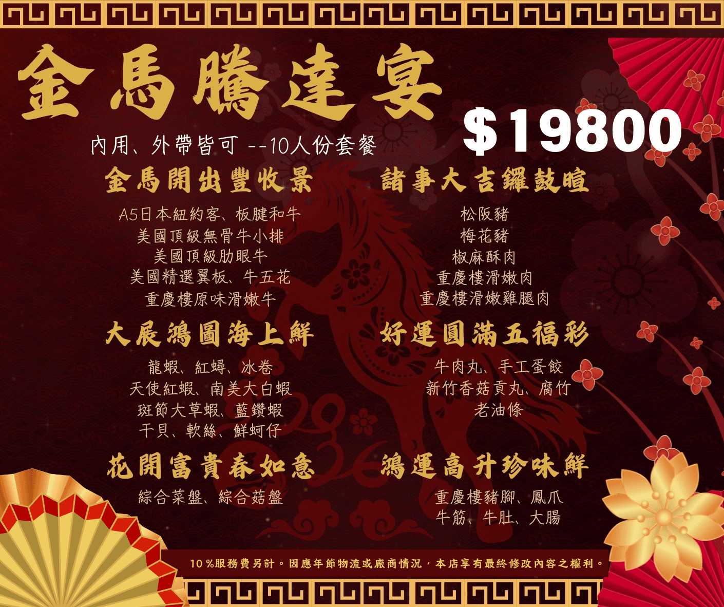 10 %服務費另計。因應年節物流或廠商情況，本店享有最終修改內容之權利。 - 3.png